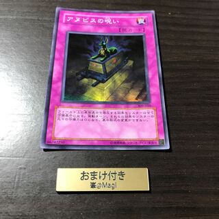 アヌビスの呪い スーパーレア