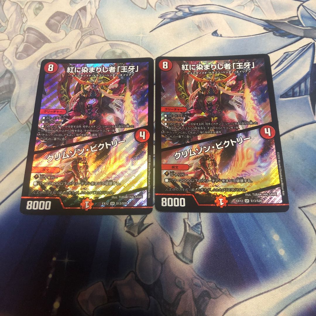 紅に染まりし者「王牙」｜クリムゾン・ビクトリー