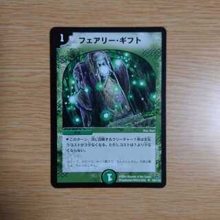 フェアリー・ギフト