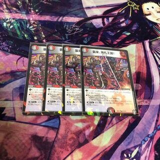 襲来、鬼札王国! R-foil 4枚セット