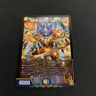 龍風混成 ザーディクリカ