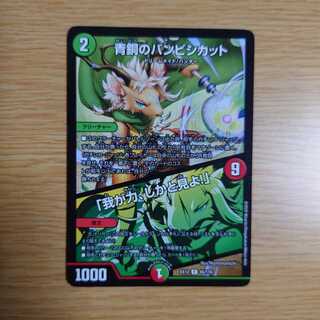 Bambishikat of Bronze｜"Behold My Power!"