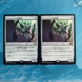2 ♧MTG Phyrexian Revoker