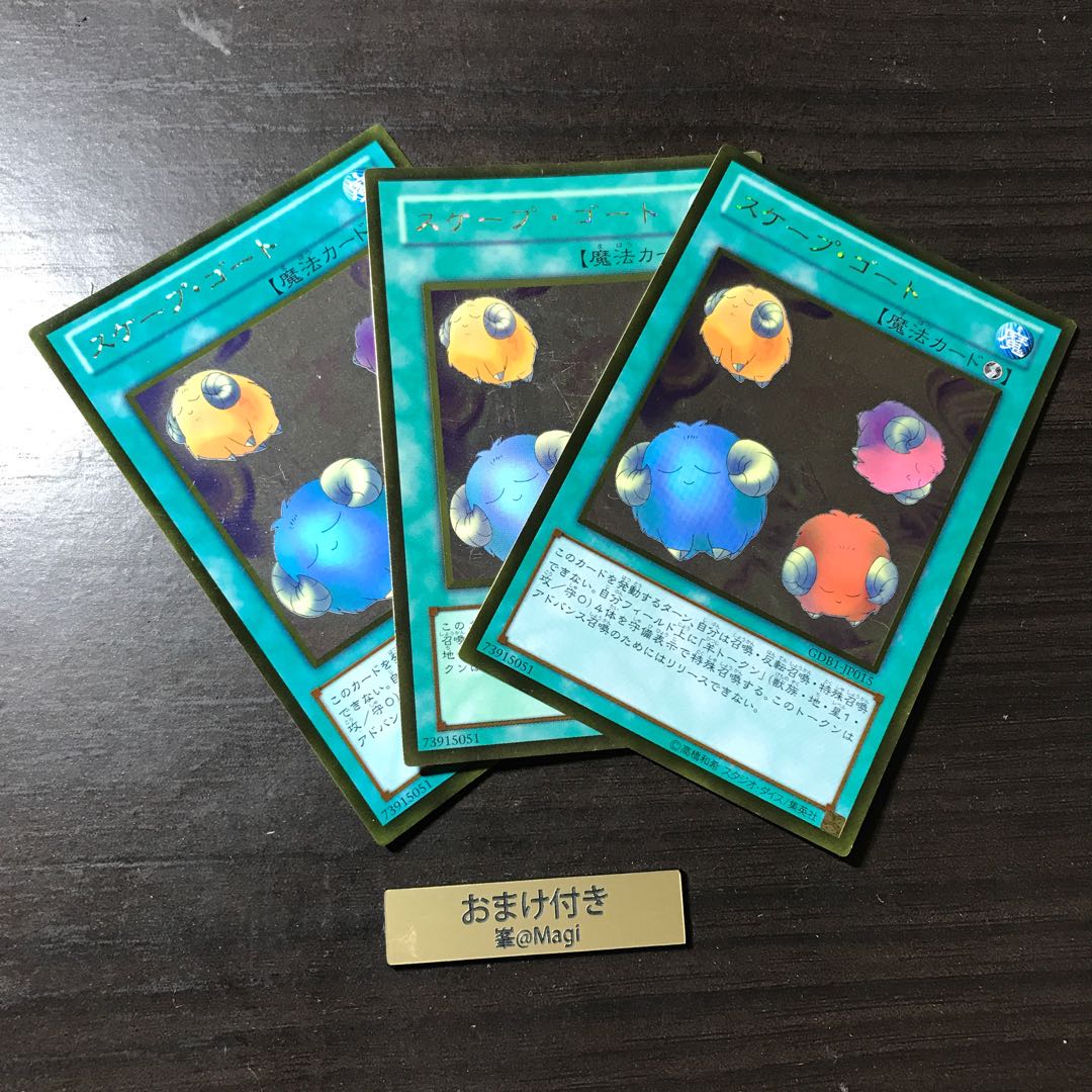 スケープ・ゴート ゴールドレア