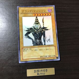 ブラック・マジシャン ウルトラレア