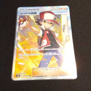 レッドの挑戦 SR