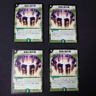 深緑の魔方陣 4枚