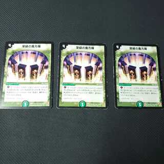 深緑の魔方陣 3枚