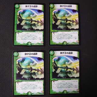 獅子王の遺跡 4枚