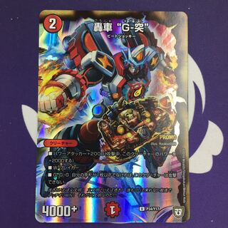 轟車 “G-突” U-foil