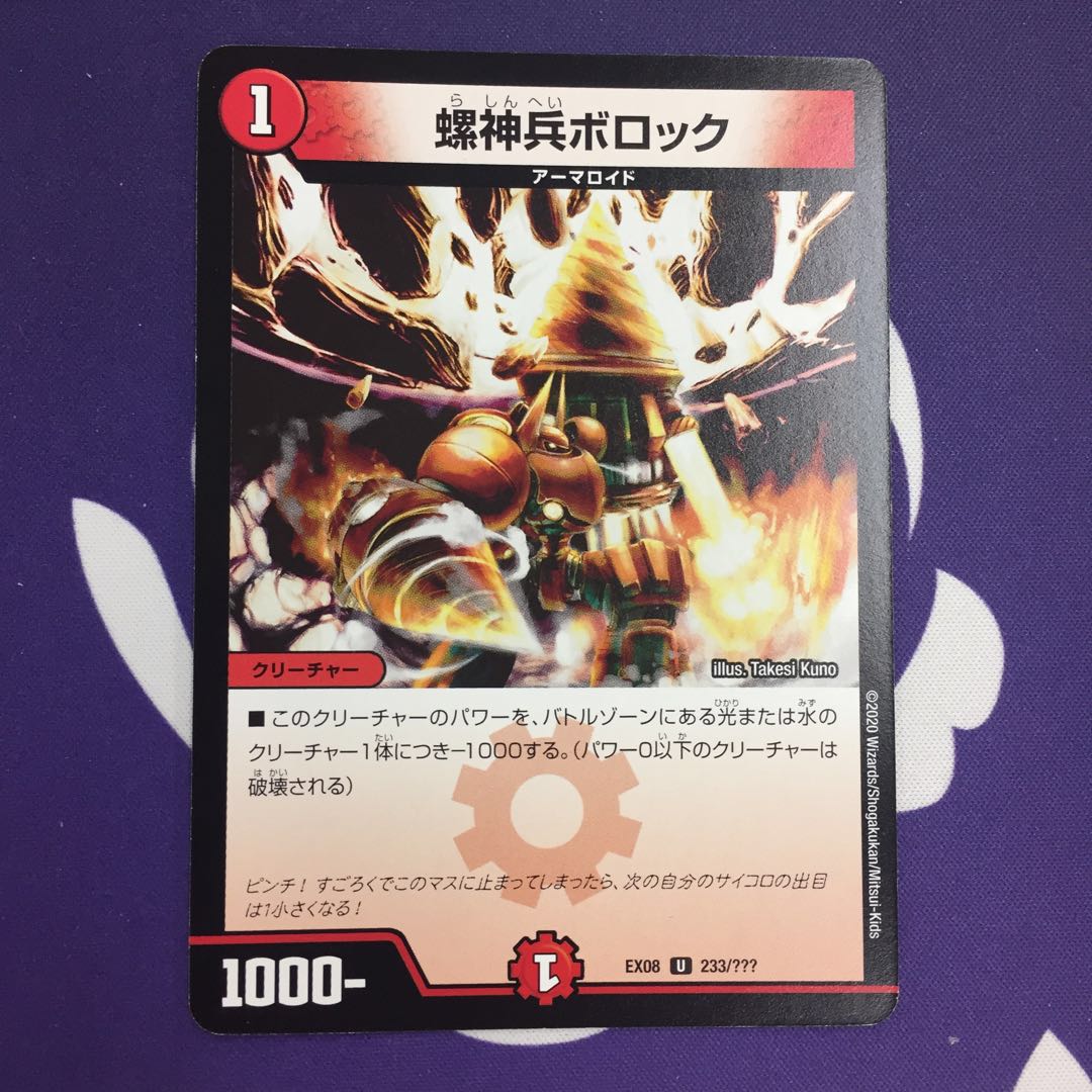 螺神兵ボロック U