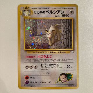 Pokemon Card Old Backside Sa Kiawe's Persian