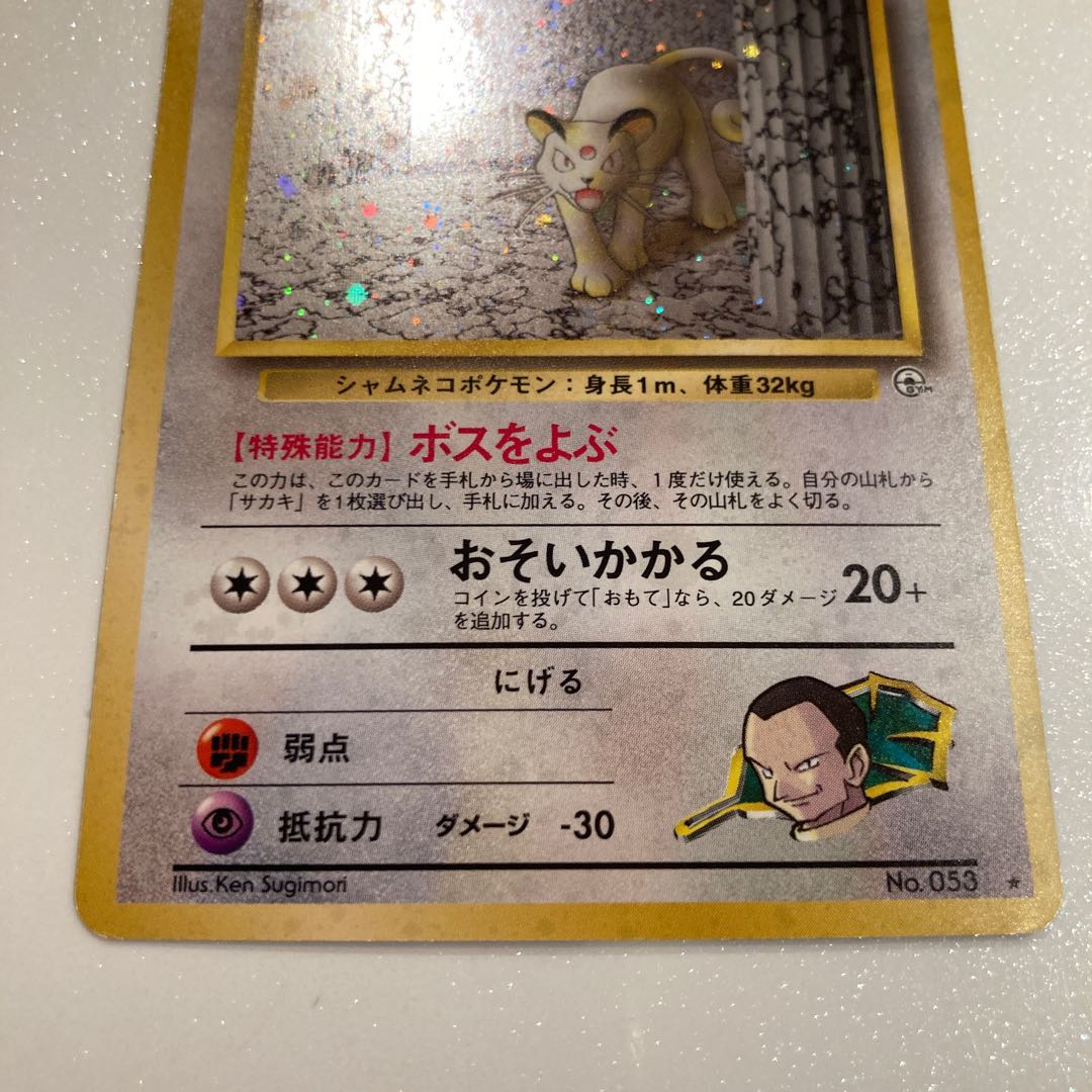 Pokemon Card Old Backside Sa Kiawe's Persian