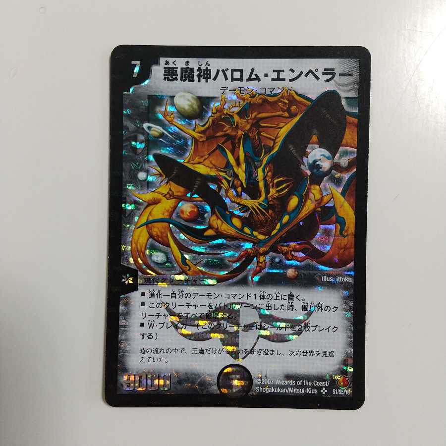 悪魔神バロム・エンペラー SE