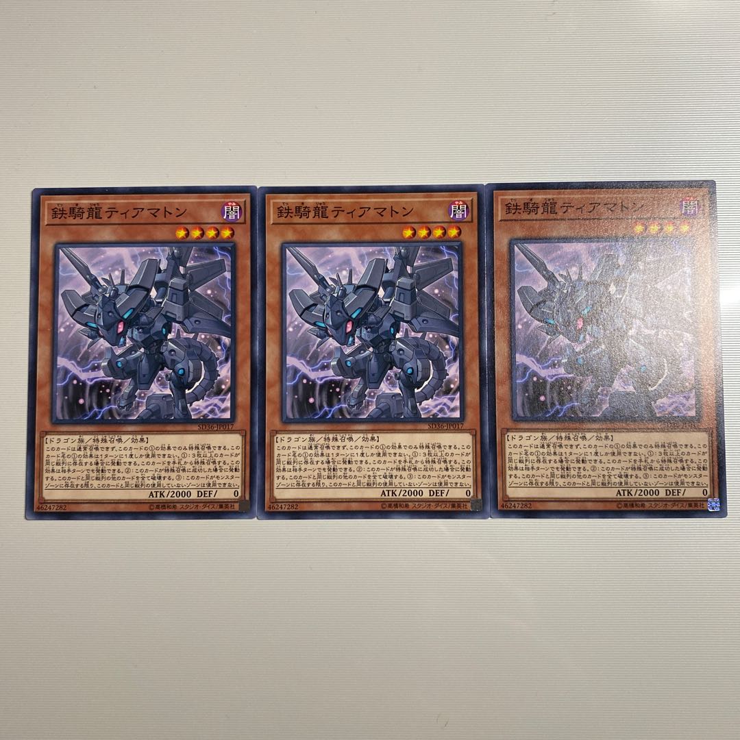 鉄騎龍ティアマトン　3枚