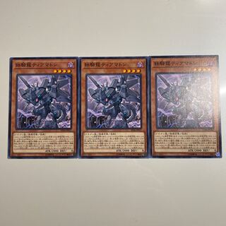 鉄騎龍ティアマトン　3枚