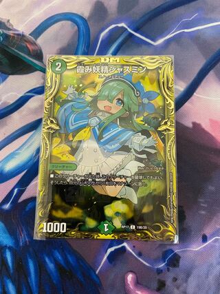 霞み妖精ジャスミン(20thSPレア仕様) C-foil19B