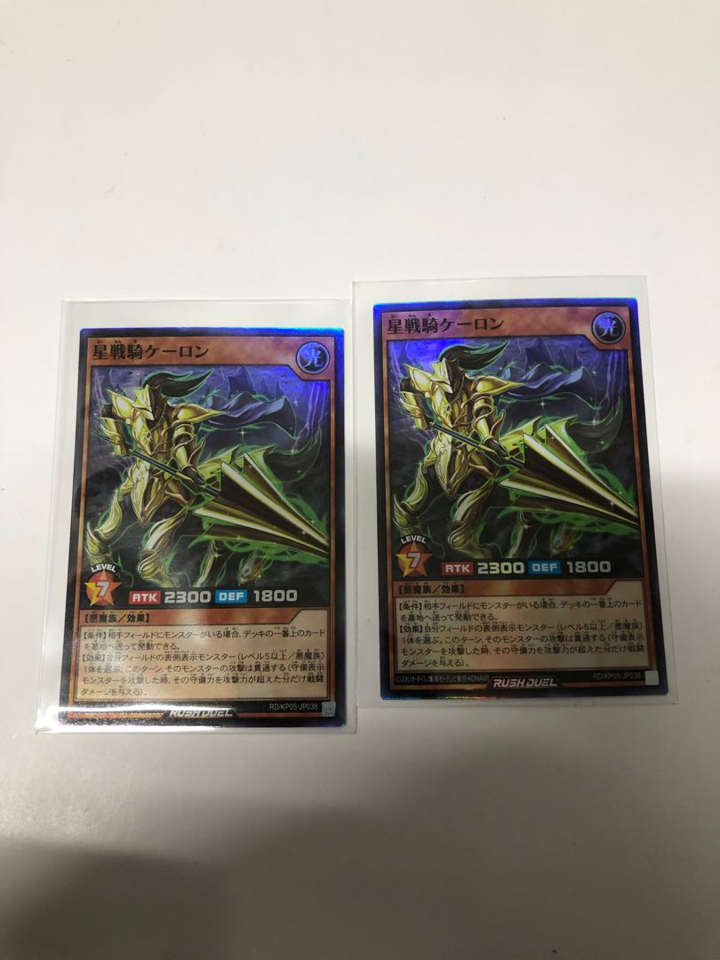 星戦騎ケーロン2枚セット