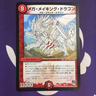 Mega Rosa King Dragon