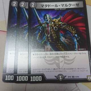 マタドール・マルクーゼ