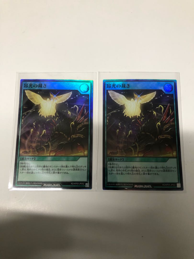 昴光の裁き2枚セット