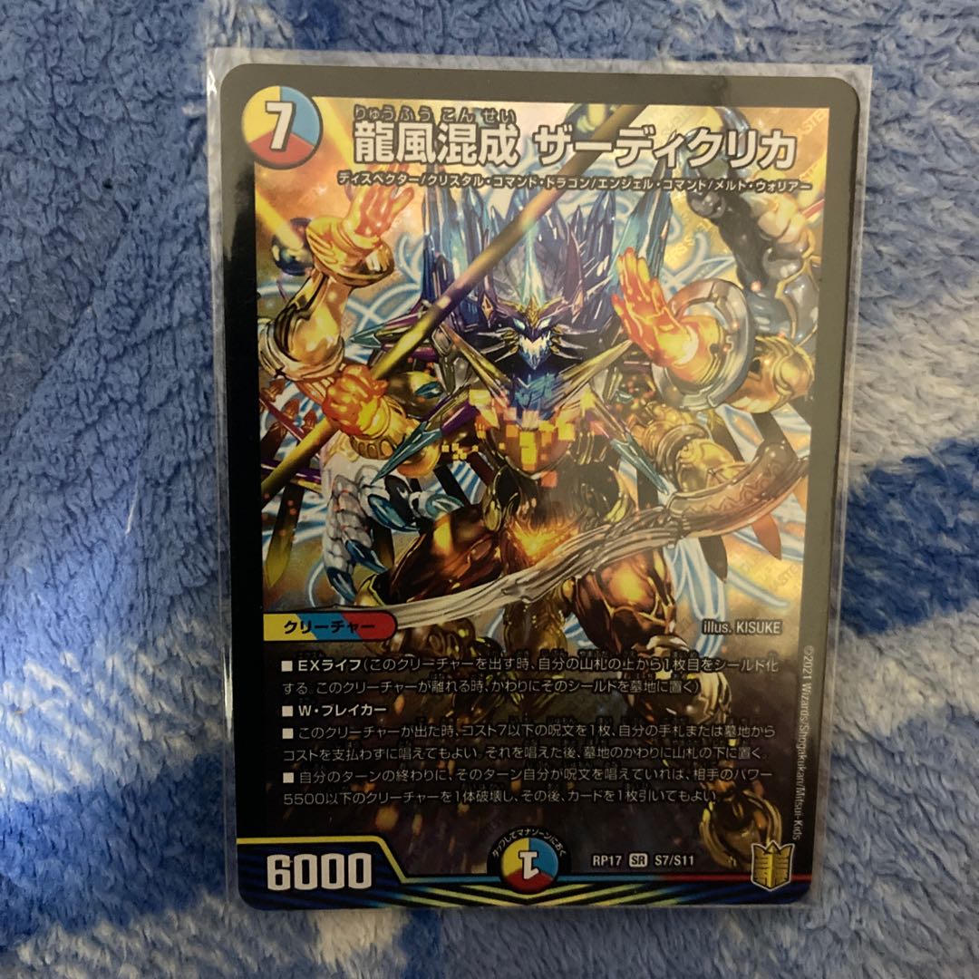 龍風混成 ザーディクリカ SR