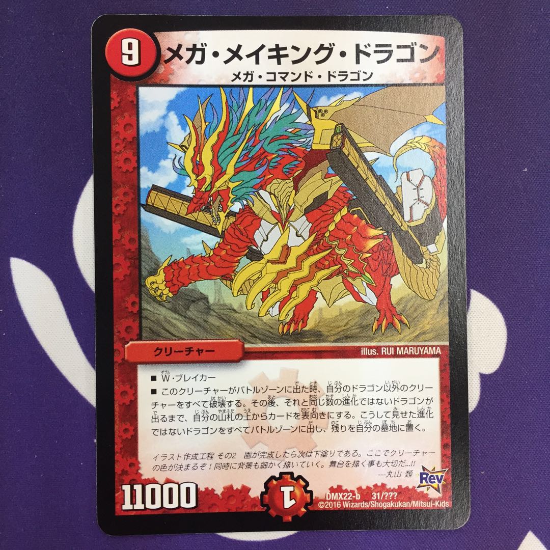 メガ・メイキング・ドラゴン