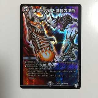 絶望と反魂と滅殺の決断(パーフェクト・ダークネス)