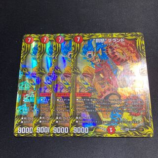 “罰怒”ブランド(20thレア仕様) 4枚