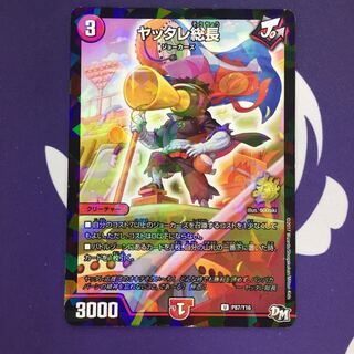 President Yatare Promo