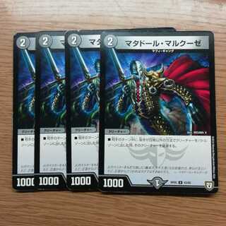 マタドール・マルクーゼ