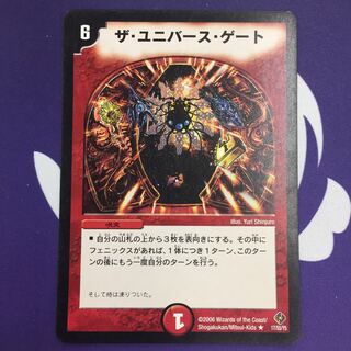 ザ・ユニバース・ゲート