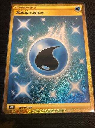 基本水エネルギー UR