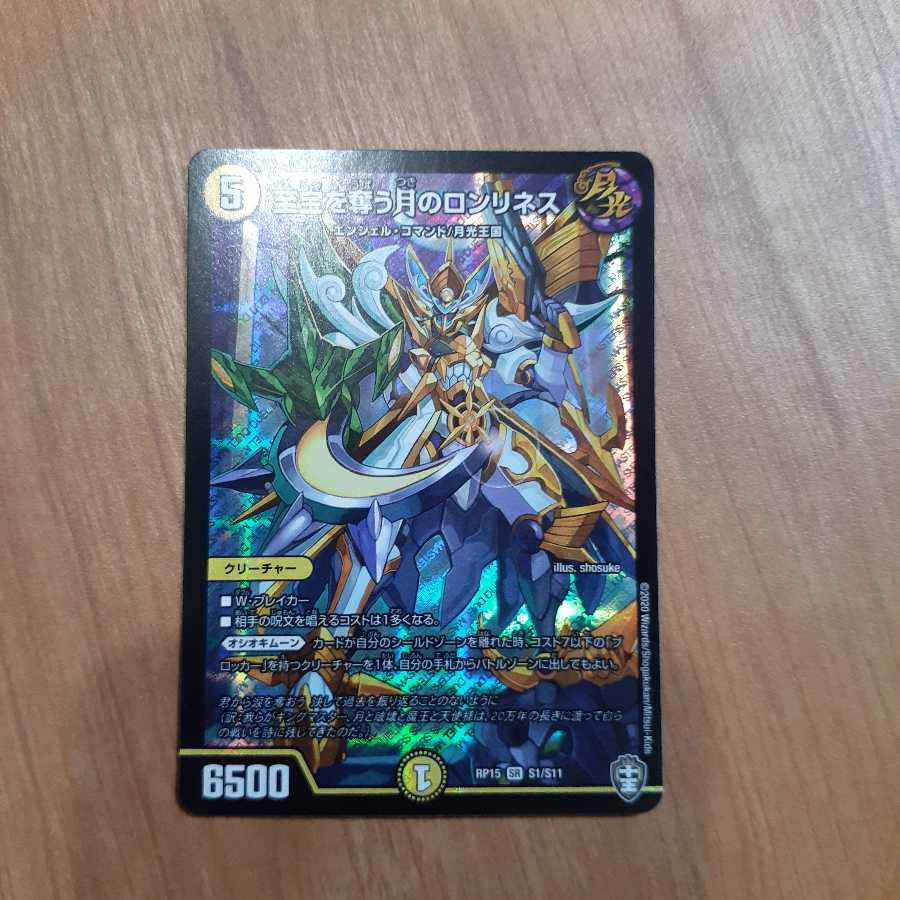 Lonelyness of the Moon, which takes the supreme treasure.