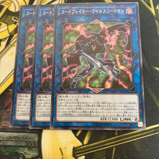 マドレース2548コードブレイカー・ウイルスソードマン ノーマル