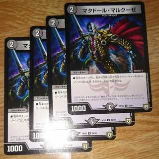 マタドール・マルクーゼ