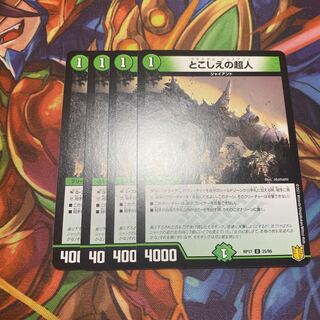 とこしえの超人