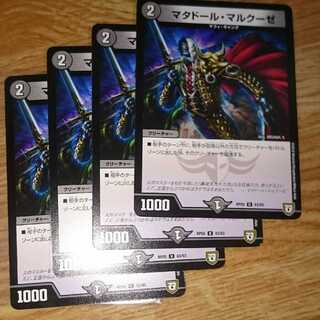 マタドール・マルクーゼ