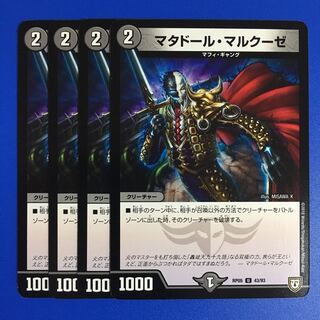 マタドール・マルクーゼ　4枚セット