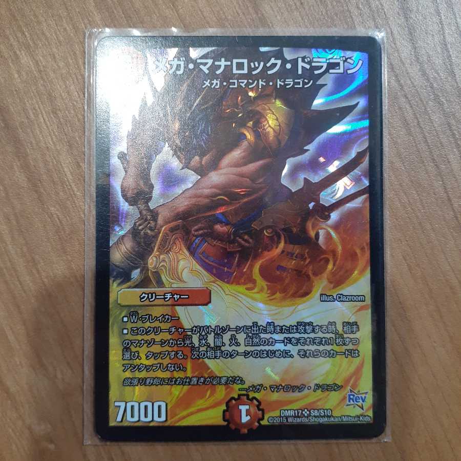 メガ・マナロック・ドラゴン