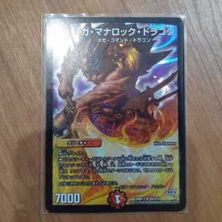 メガ・マナロック・ドラゴン