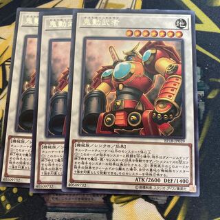 マドレース397鬼動武者 レア