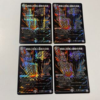 絶望と反魂と滅殺の決断(パーフェクト・ダークネス) SR シク 4枚セット