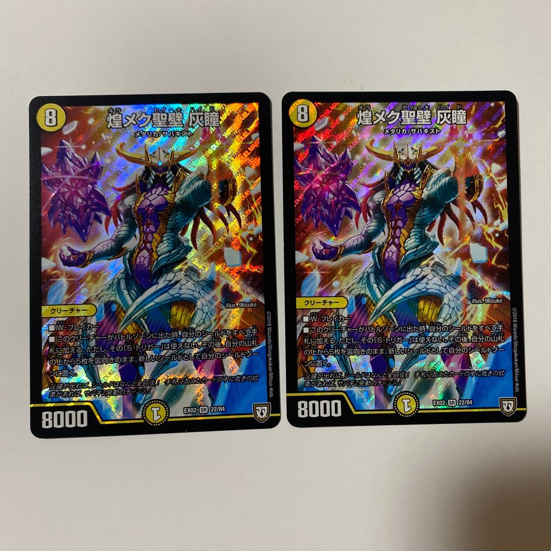 煌メク聖壁 灰瞳 2枚セット