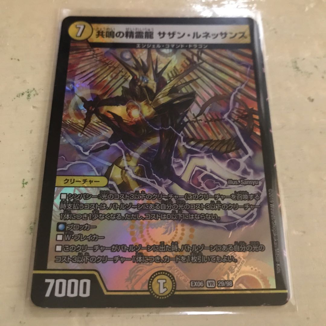 共鳴の精霊龍 サザン・ルネッサンス VR