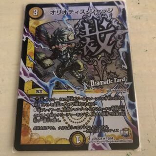 オリオティス・ジャッジ(Dramatic Card) R-foil