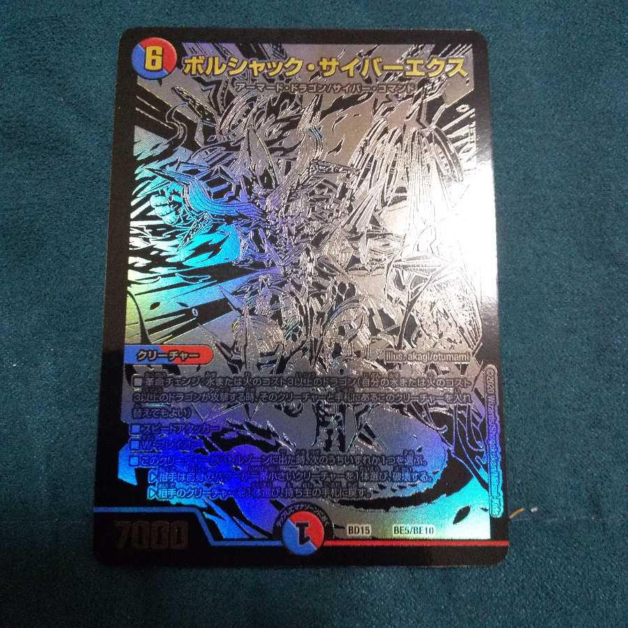 【専用】ボルシャック・サイバーエクス