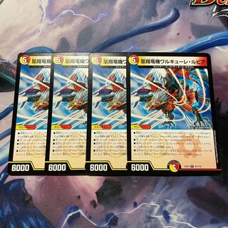 凰翔竜機ワルキューレ・ルピア 4枚