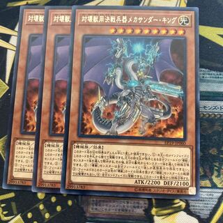 マドレース4101対壊獣用決戦兵器メカサンダー・キング レア