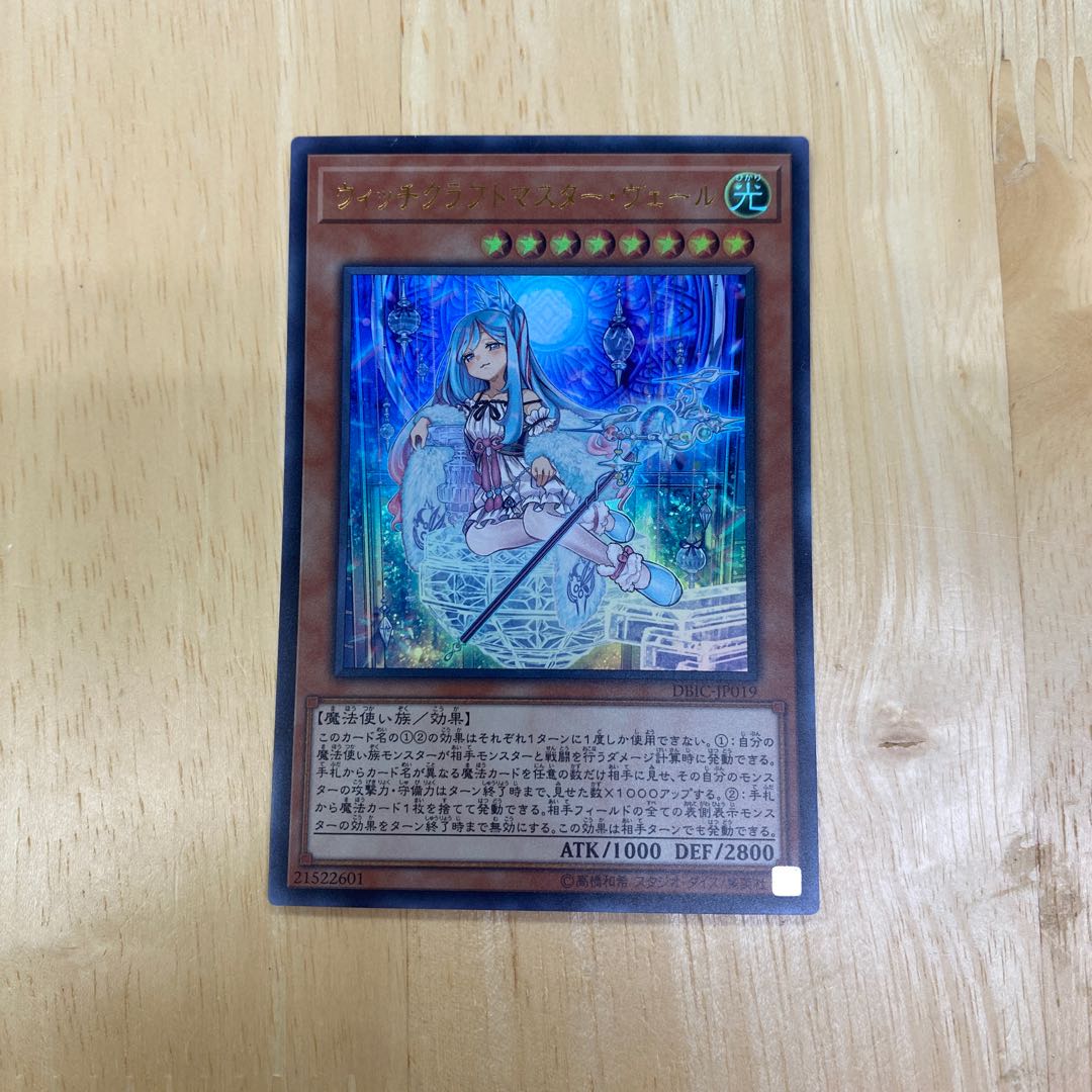 ウィッチクラフトマスター・ヴェール ウルトラレア